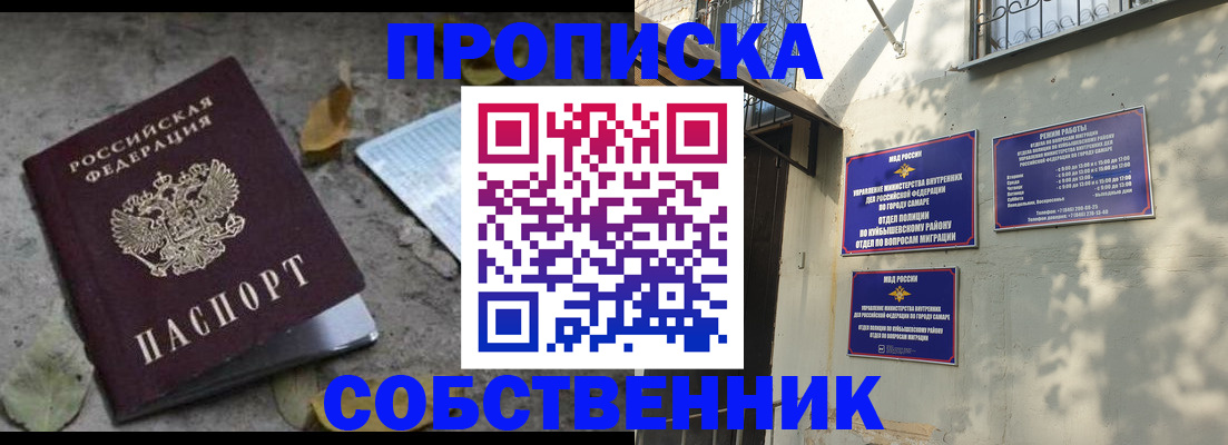 купить прописку в Изобильном